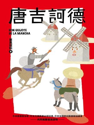 cover image of 我的第一套世界文學8